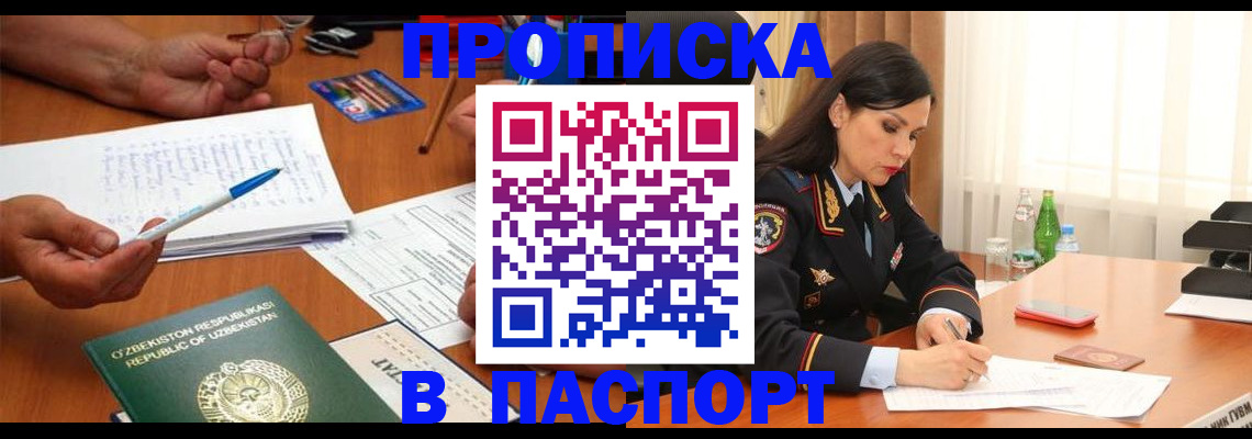 прописка для кредита в Аксае