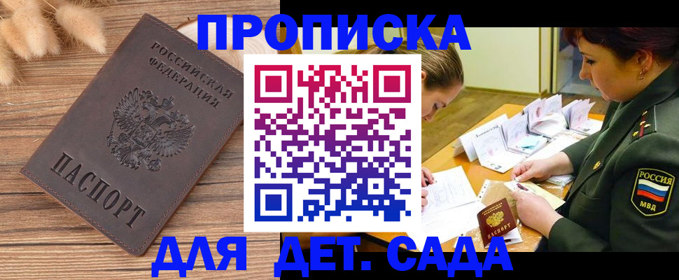 временная регистрация законно в Аксае
