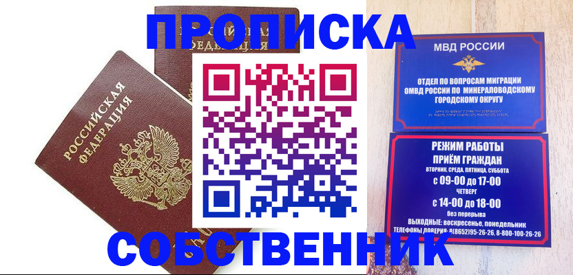 прописка для кредита в Аксае