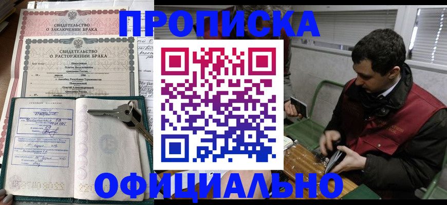 прописка штамп в Аксае