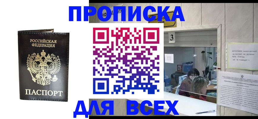 прописка иностранных граждан в Аксае