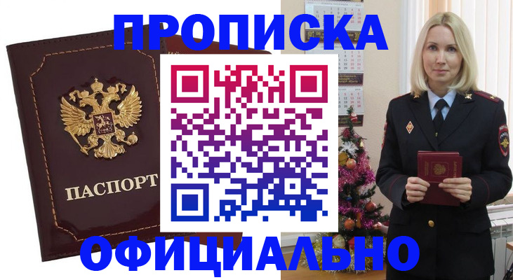временная регистрация адрес в Аксае